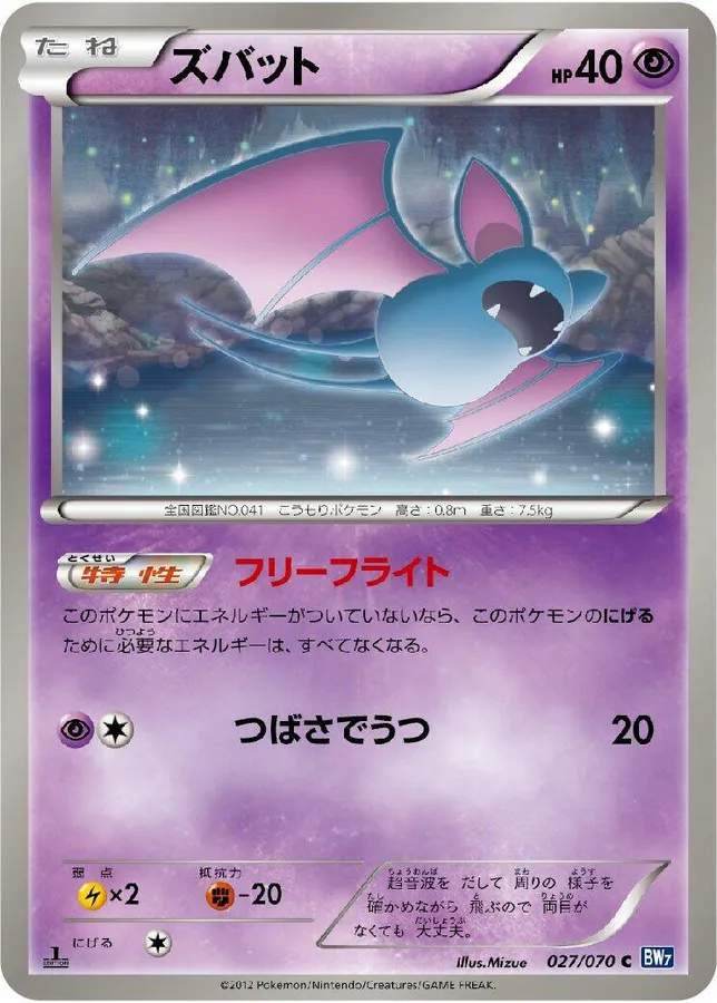 Japanese Plasma Gale [1st-Edition] Zubat [1st-Edition] Pokémon card